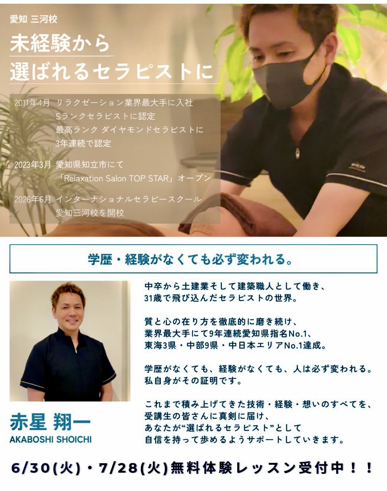 未経験からセラピストへ|インターナショナルセラピースクール
