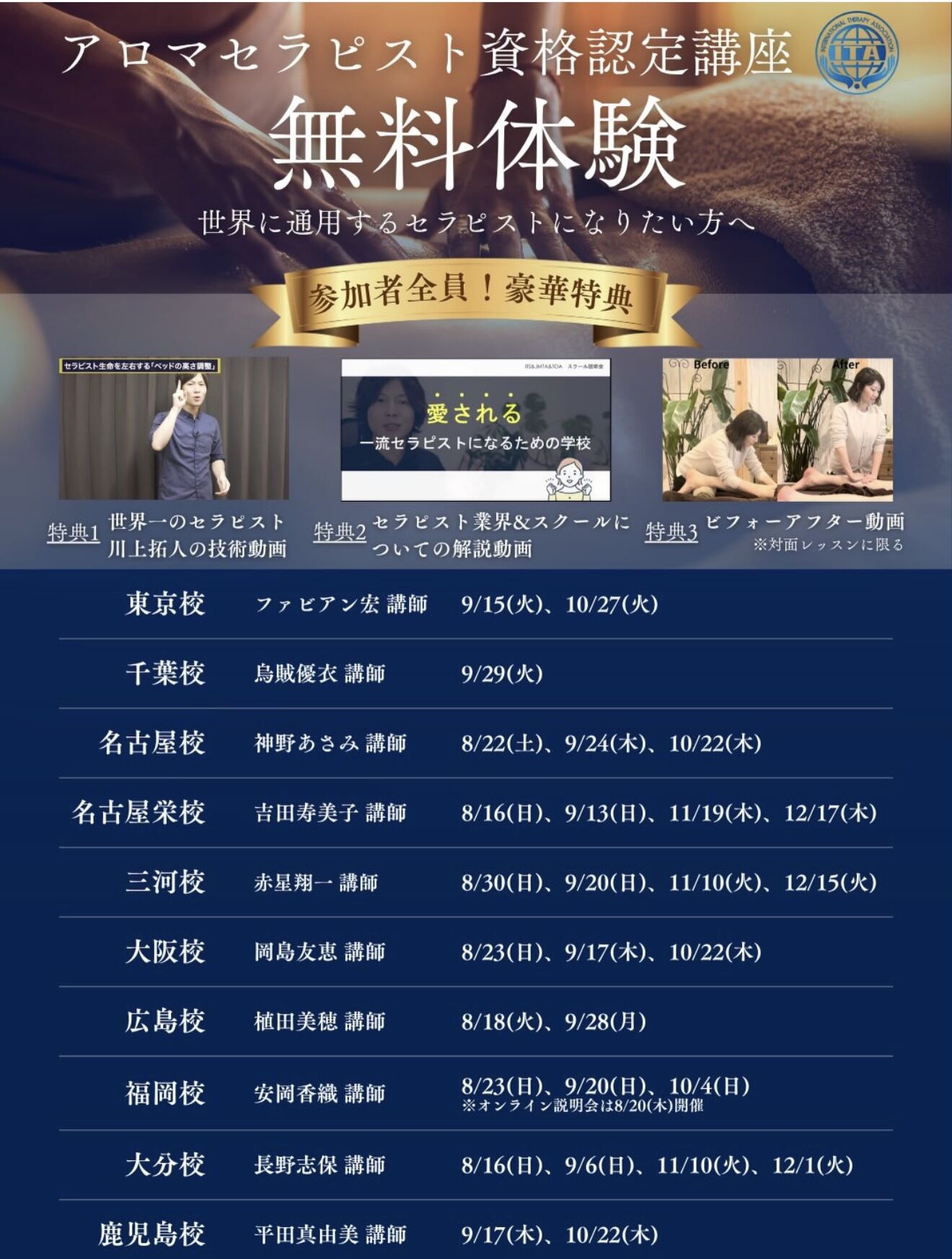 未経験から学べるオイルトリートメント無料体験レッスン