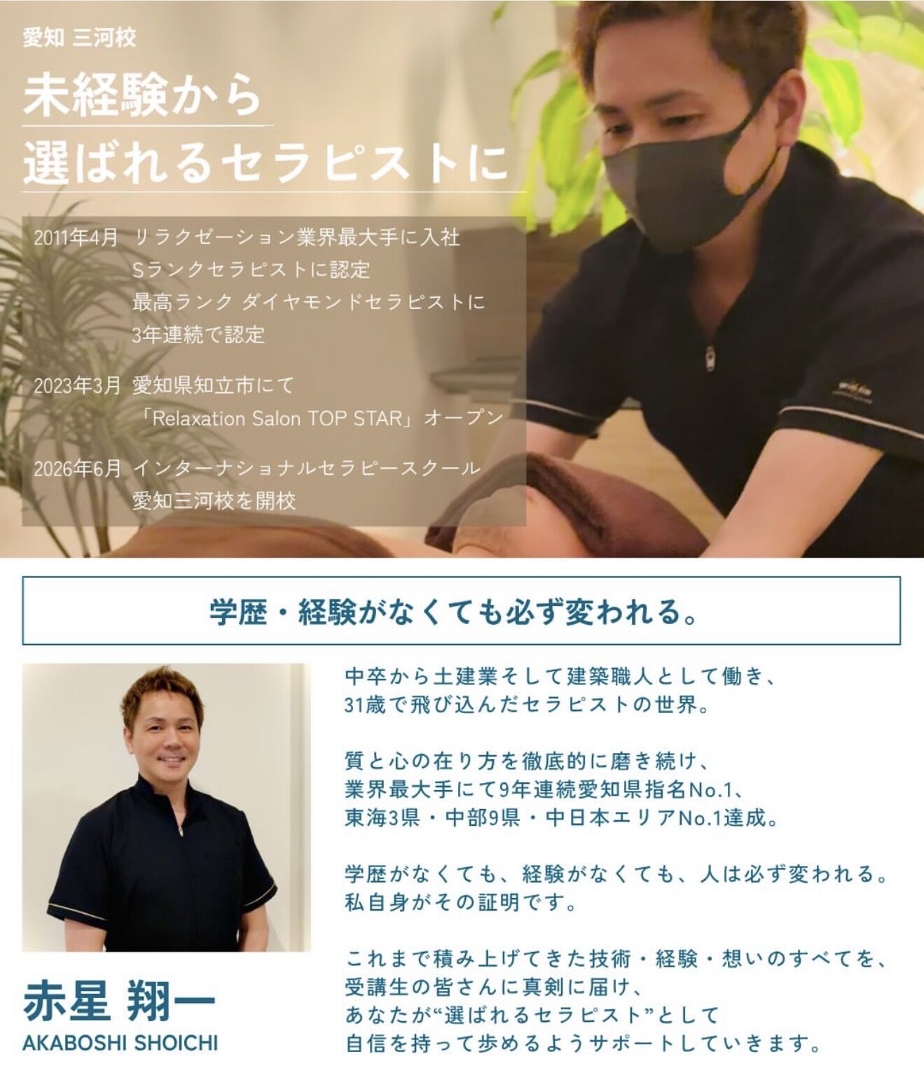 未経験から学べるオイルトリートメント無料体験レッスン