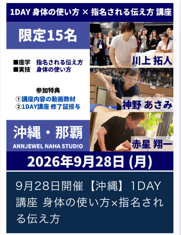 川上拓人×神野あさみ×赤星翔一｜トップ講師3名による沖縄1DAYセラピスト講座